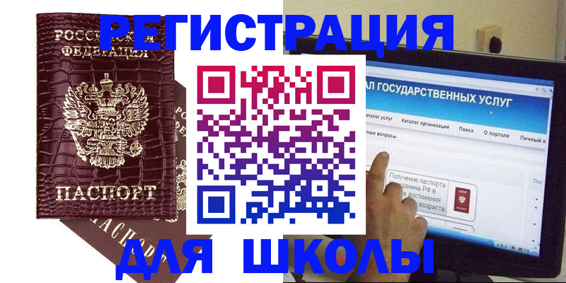 прописка для школы в Нижневартовске