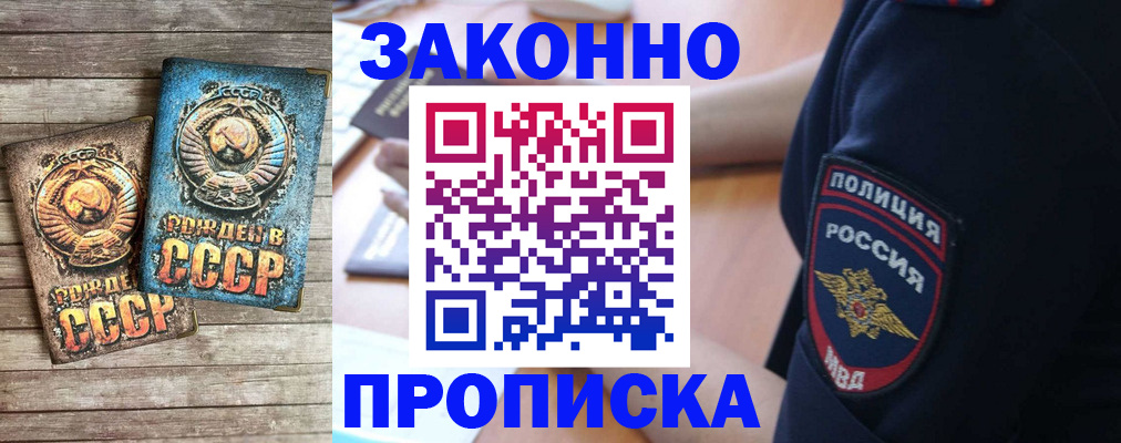 прописка законно в Нижневартовске